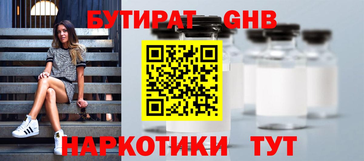 Сланцы  БУТИРАТ GHB  Вход с VPN 