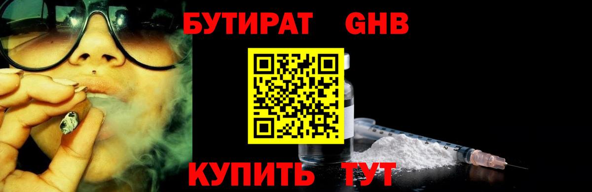 Бутират 1.4BDO Сланцы