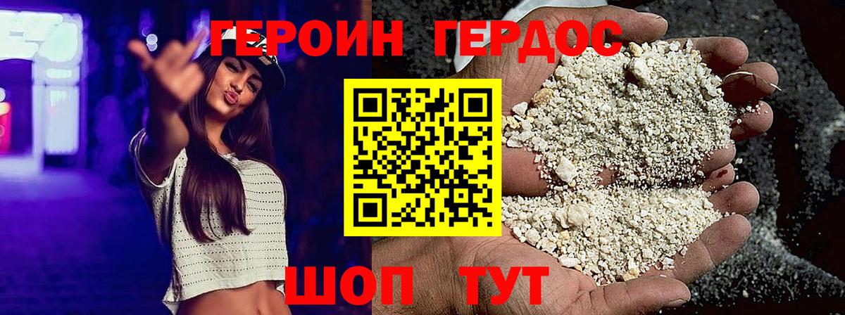 ГЕРОИН герыч Сланцы