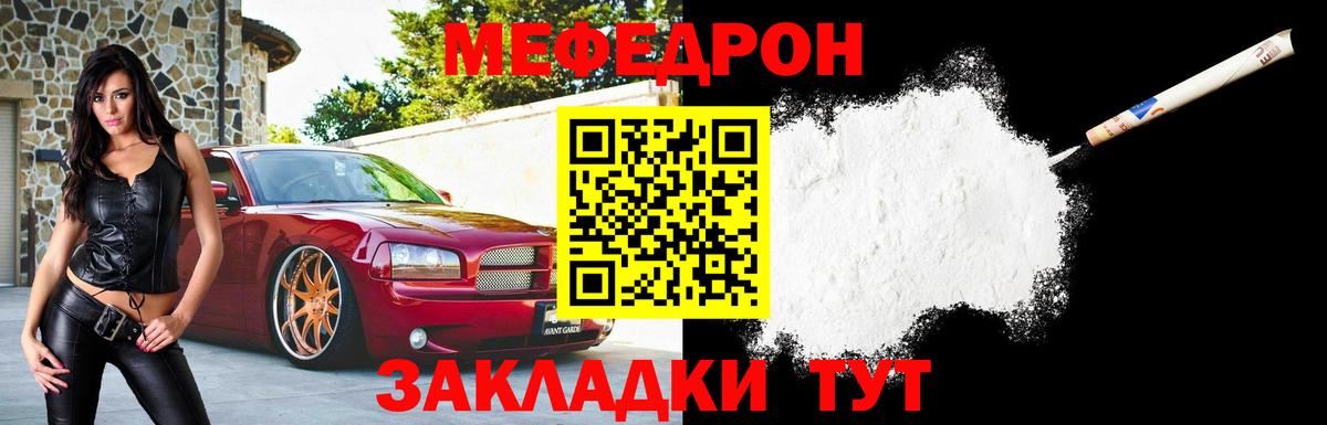 МЯУ-МЯУ мяу мяу  Вход с VPN  Мефедрон кристаллы  Сланцы 